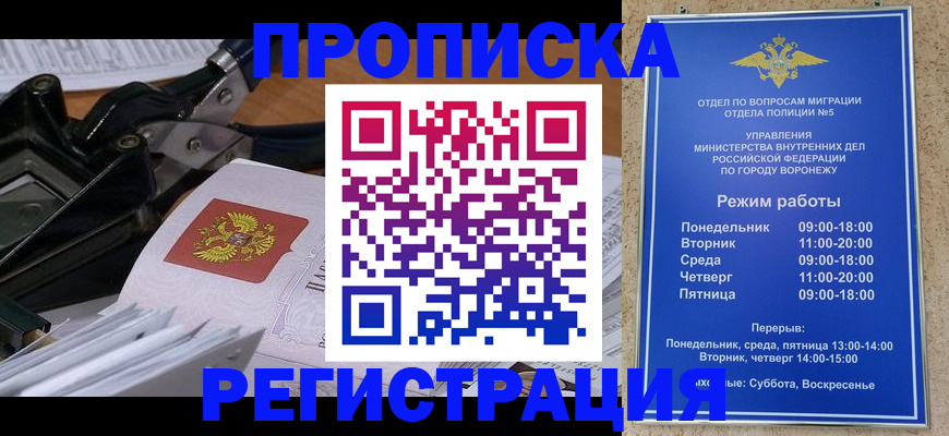 прописка законно в Владимире